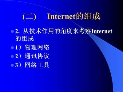 大學(xué)電子商務(wù)應(yīng)用開(kāi)發(fā)技術(shù) 網(wǎng)絡(luò)技術(shù)開(kāi)發(fā)核心解析