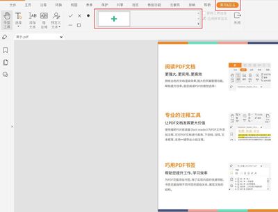 福昕PDF閱讀器實用技巧 反色打印與手寫簽名完整指南