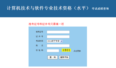 海南省2014年下半年計(jì)算機(jī)技術(shù)與軟件專業(yè)技術(shù)資格（水平）考試成績(jī)查詢?nèi)肟谂c網(wǎng)絡(luò)指南