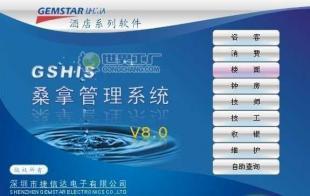 捷信達(dá)桑拿管理軟件 數(shù)字化管理新篇章